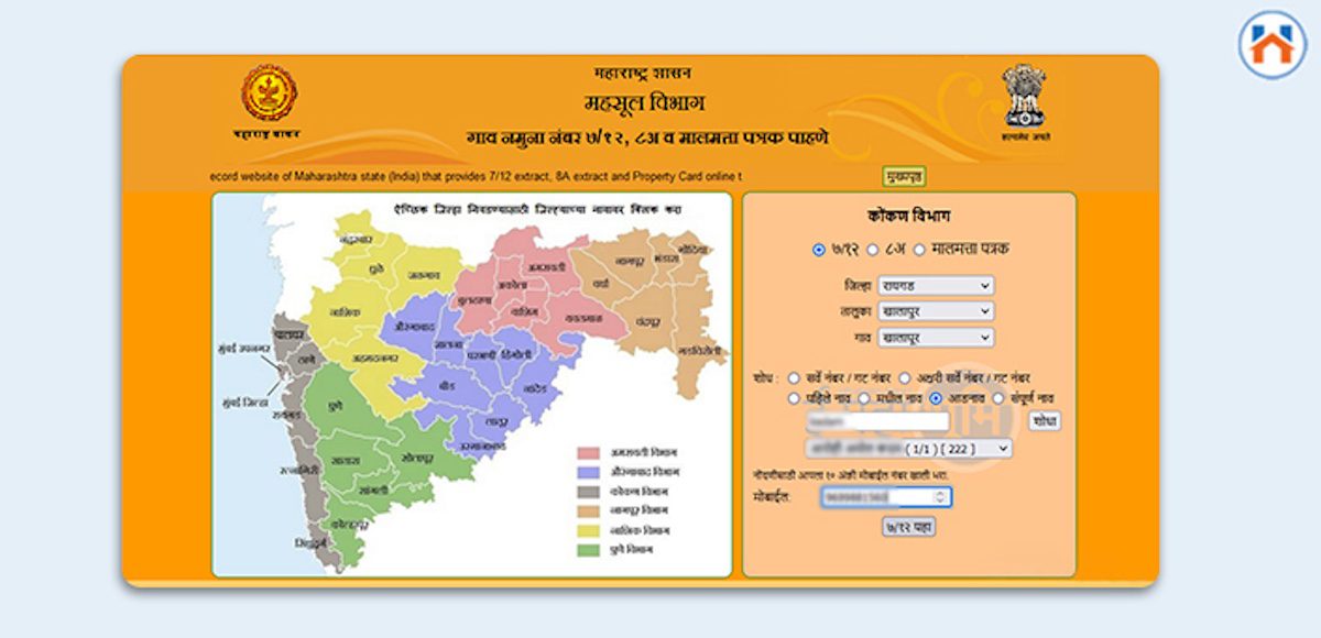 How to Register for Maharashtra 7/12 Satbara Utara Online- A Step-by-Step Guide